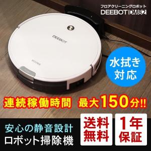 ロボット掃除機 ロボットクリーナー 床用 DEEBOT ディ...