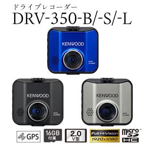 ドライブレコーダー 常時録画 ドラレコ microSDカード16GB付属 フルHD録画 GPS搭載 KENWOOD ケンウッド DRV-350-L｜ichibankan-premium