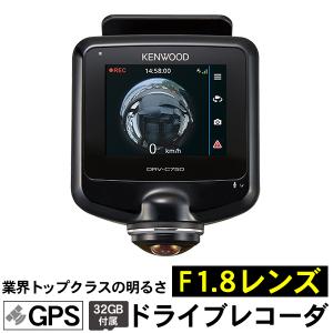 ドライブレコーダー ドラレコ 32GBSDカード付属 F1.8レンズ GPS 明るい Gセンサー KENWOOD ケンウッド DRV-C750 記録 録画 車 高画質