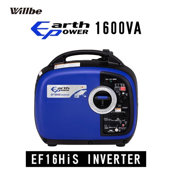 EARTHPOWER インバーター ポータブル発電機 EF16HiS 非常用電源 軽量 軽い コンパ...