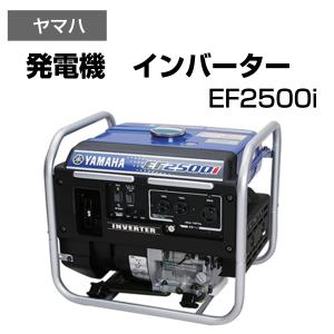ヤマハ発動機 インバーター 発電機 ヤマハ EF4000iSE 送料無料