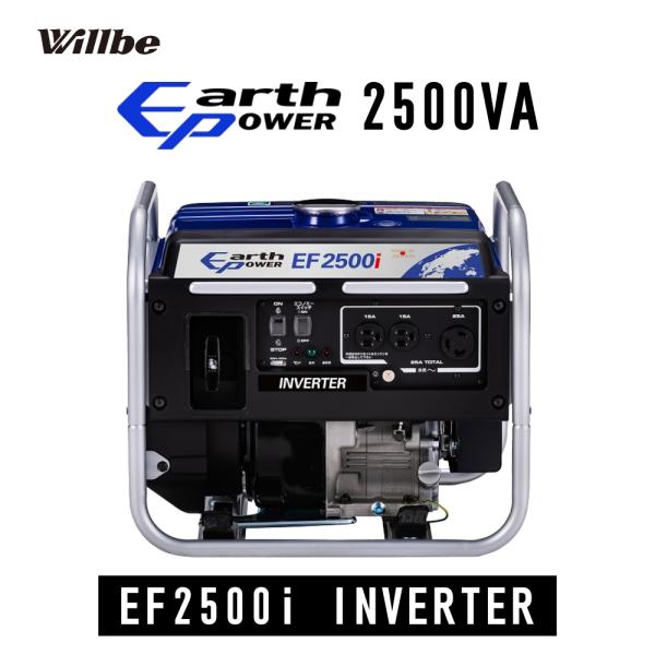 EARTHPOWER インバーター ポータブル発電機 EF2500i 軽い コンパクト 家庭用電源並...