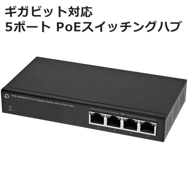 スイッチングハブ 4ポート PoE対応 ハブ　無線LAN　ネットワーク接続　ギガビット対応 ネットワ...