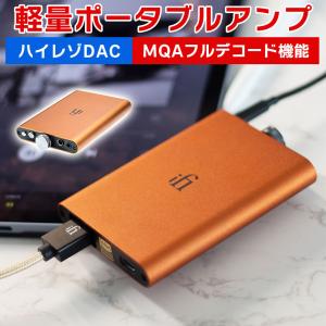 ポータブルヘッドホンアンプ ハイレゾ対応 ポータブル DAC ヘッドフォンアンプ iFi Audio hip-dac2｜ichibankan-premium