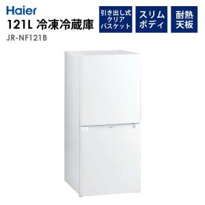 冷凍冷蔵庫 121L 右開き 幅49.5cm 冷蔵庫 冷凍庫 1人暮らし 省エネ 節電 新生活 Haier ハイアール JR-NF121B-W｜ichibankan-premium