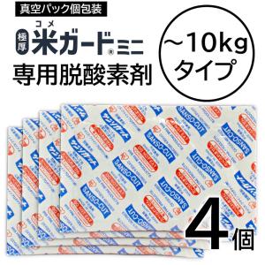 米ガードミニ用 脱酸素剤 4個入り 米ガードミニ...の商品画像