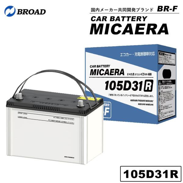 105D31R カーバッテリー MICAERA スタンダード 2年 4万キロ補償 車用バッテリー 交...