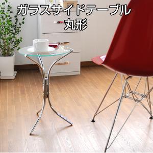 ガラスサイドテーブル 丸形 円形 テーブル サイドテーブル 強化ガラス製 ソファーテーブル ベッドサイドテーブル ナイトテーブル 一人暮らし 新生活 MK-3294｜ichibankan-premium