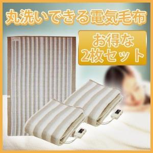 電気ひざ掛け 2点セット 電気毛布 日本製 188×130c...