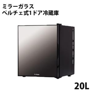 1ドアミラーガラス冷蔵庫 20L 1ドア 静音 ベルチェ 一人暮らし 2台目 コンパクト A-Stage PR01A-20MG｜ichibankan-premium