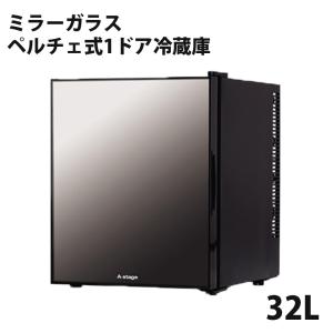 1ドアミラーガラス冷蔵庫 32L 1ドア 静音 ベルチェ 一人暮らし 2台目 コンパクト A-Stage PR02A-32MG｜ichibankan-premium