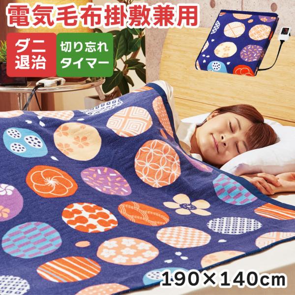 電気毛布 綿掛敷兼用毛布ワイド 090×040cm 洗える 電気掛け敷き毛布 椙山紡織 SB20MK...