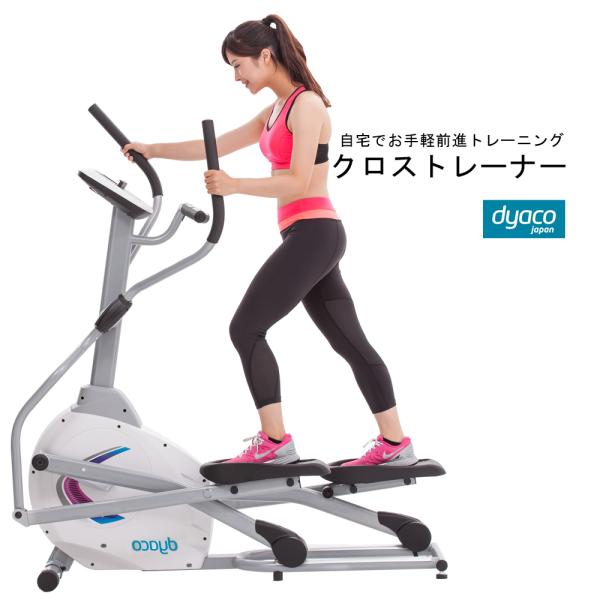 クロストレーナー 有酸素運動 全身運動 健康 家庭用 ルームランナー 室内運動 トレーニング エクサ...