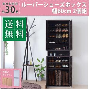 オープンシューズボックスw45 靴収納ラック 靴収納棚 シューズラック