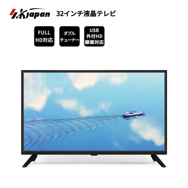 32インチ液晶テレビ フルHD 32V 32型 ダブルチューナー 直下型バックライト式 SKJAPA...