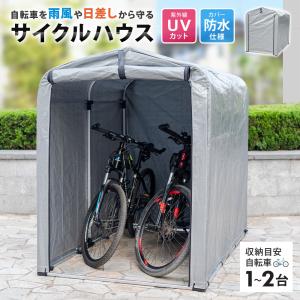 公式 サイクルハウス 2台用 自転車置き場 サイクルテント UVカット 防水 自転車 車庫 バイク ガレージ 自転車用車庫 雨除け 風除け グレー SunRuck 予約販売｜ichibankan-premium