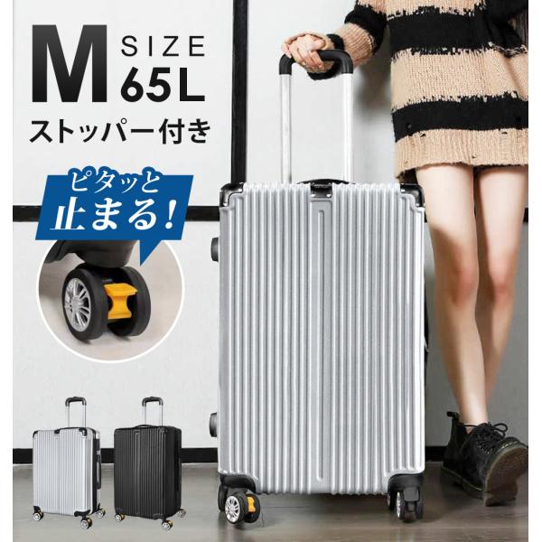 スーツケース Mサイズ 65L キャリーケース キャリーバッグ 軽量 TSAロック ストッパー付き ...