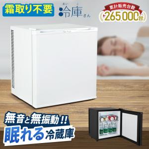 公式 1ドア冷蔵庫 冷蔵庫 1ドア 無音 無振動 ミニ冷蔵庫 小型 20リットル 20L ペルチェ式 静音 冷庫さんシリーズ 延長保証 SunRuck サンルック SR-R2003