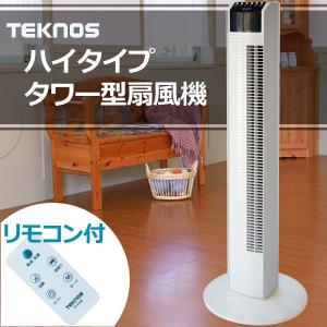 扇風機 タワー扇風機 首振り 省スペース リビング扇風機 リモコン付 TEKNOS TF-910R スリムタワーファン フルリモコンタイプ｜ichibankan-premium