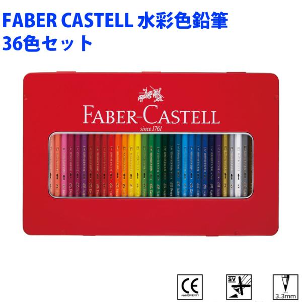 ファーバーカステル FABER CASTELL 水彩色鉛筆 36色セット ドイツ製 ぬりえ 大人の塗...