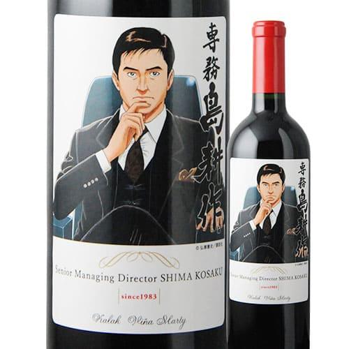 赤ワイン 750ml 島耕作限定シリーズ 専務・島耕作 ラベルワイン（カラク） VINA MARTY...