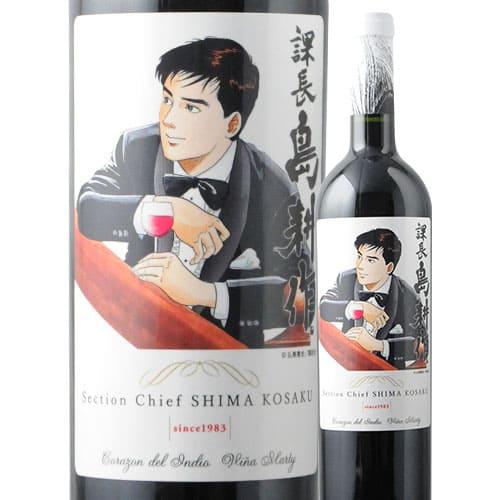 赤ワイン 750ml 島耕作限定シリーズ 課長・島耕作 ラベルワイン（コラゾン・デル・インディオ） ...