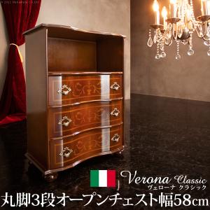 イタリア 家具 ヴェローナクラシック 丸脚3段オープンチェスト W58cm  丸脚 輸入家具 アンティーク風 イタリア製 おしゃれ 高級感 木製 天然木 リモート 在宅｜ichibankanshop