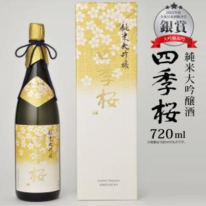 四季桜 純米大吟醸 720ml 純米大吟醸酒 限定品 日本酒 お酒 やや辛口 芳醇 栃木宇都宮 蔵元直送 清酒 地酒 酒 ギフト プレゼント お歳暮 お中元