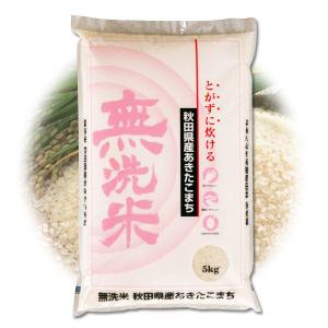 新米 ふるさと名物商品 令和3年産 2021年産 米 とがずに炊けて経済的さっぱりした食感が人気 無洗米 秋田県産あきたこまち 5kg  同梱不可