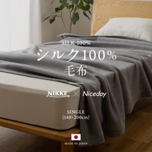 毛布 NIKKE×Niceday シルク100％（毛羽部分） 肌触り 保温 吸湿性 S AQUA 56460113｜ichibankanshop