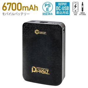 モバイルバッテリー 6700mAh DiVaiZCAVO 大容量 小型 軽量 iPhone Android スマホ充電器 加熱式タバコ対応 機内持ち込み可能 DiVaiZ 9902AZ-999-F｜ichibankanshop