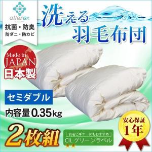 羽毛布団 2枚組 洗える セミダブル 日本製 春・夏用 ダウンケット 肌掛け布団 ホワイトダウン A748DZ-2SET 新生活 代引不可 同梱不可｜ichibankanshop