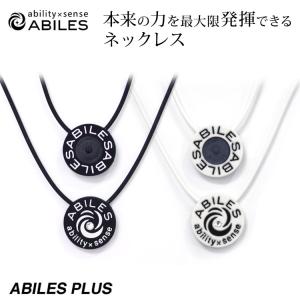 ABILES PLUS ネックレス アビリス アクセサリー ability×sense 一般医療機器 丸山式コイル メンズ レディース｜ichibankanshop