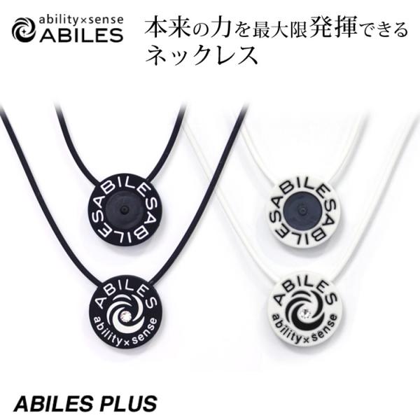 ABILES PLUS ネックレス アビリス アクセサリー ability×sense 一般医療機器...