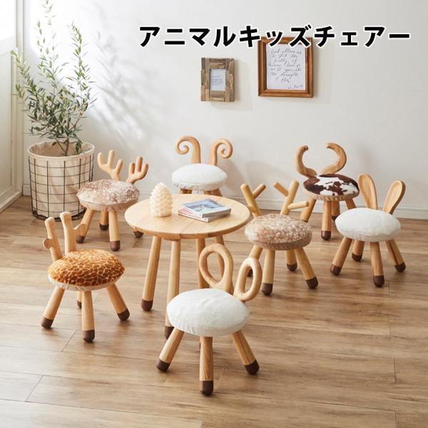 アニマルチェアー 子供用品 キッズ用品 椅子 チェアー チェア いす アニマル柄 動物柄 木製 かわ...
