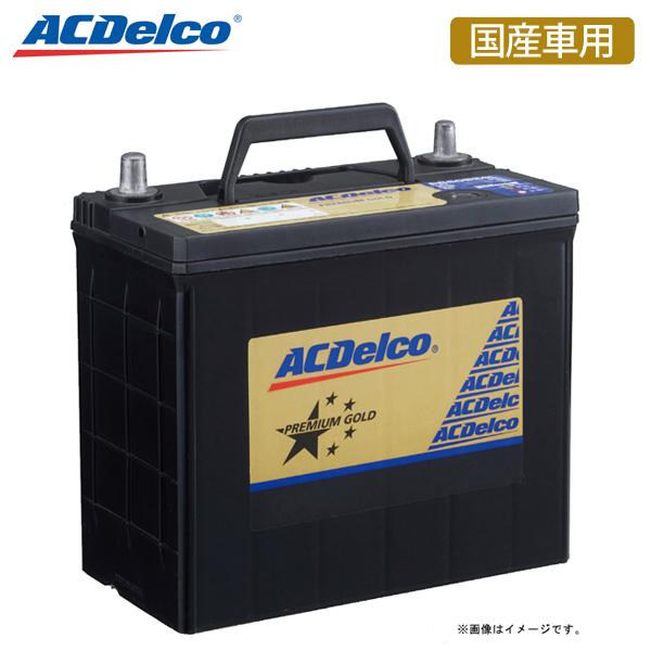 カーバッテリー プレミアムゴールドシリーズ 国産車用 補水不要 メンテナンスフリー ACDelco ...