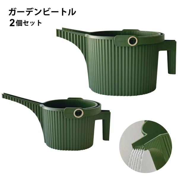 ガーデンビートル2個セット(ダークグリーン) カタログギフト 贈り物 プレゼント ハチマンガーデンズ