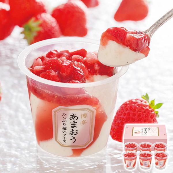 博多あまおう たっぷり苺のアイス 産直グルメ 贅沢お取り寄せ ギフトに最適 食卓を彩る 大切な人への...