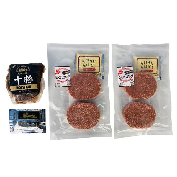 ローストビーフ 十勝清水牛 ハンバーグ 450101 和牛 国産 牛 ろーすと 牛肉 ローストビーフ