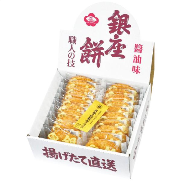 銀座餅 20枚入 お歳暮 冬ギフト 冬の贈り物 年末ギフト 感謝の贈り物 お世話になった方に ギンザ...