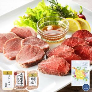 父の日 お肉がおいしい北海道産ローストビーフ＆ローストポーク 2024 日頃の感謝を込めて  プレゼント ギフト 贈り物  メッセージカード付き 札幌バルナバハム｜ichibankanshop