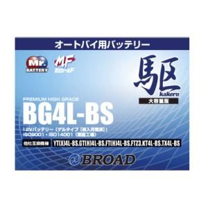 BG4L-BS 二輪用バッテリー 6ヵ月補償 1万km補償 バッテリー 大容量 ブロード 自己放電抑...