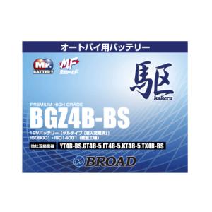 BGZ4B-BS 二輪用バッテリー 6ヵ月補償 1万km補償 バッテリー 大容量 ブロード 自己放電...