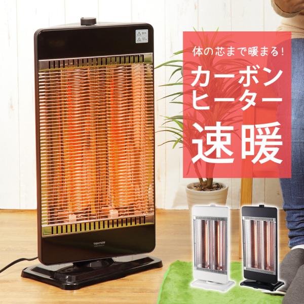 カーボンヒーター ヒーター 遠赤外線 首振り 900W 簡単操作 転倒オフ からだの芯まで温まる遠赤...