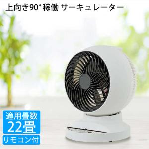 サーキュレーター 18cm 3枚羽根 22畳 左右自動首振り リモコン式 CNET シィー・ネット CCAS208WH