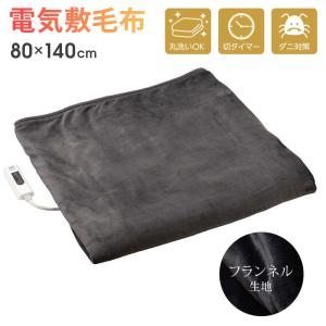 電気毛布 シングルサイズ 140×80cm 電気敷き毛布 丸洗い CNET CDMS303GY｜ichibankanshop