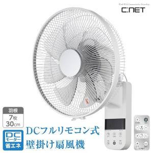 壁掛け扇風機 おしゃれ オシャレ DCモーター搭載 静か 省エネ 7枚 30cm フルリモコン式 DC扇風機 壁掛扇風機 首振り シンプル 壁掛ファン シィーネット CKBD306