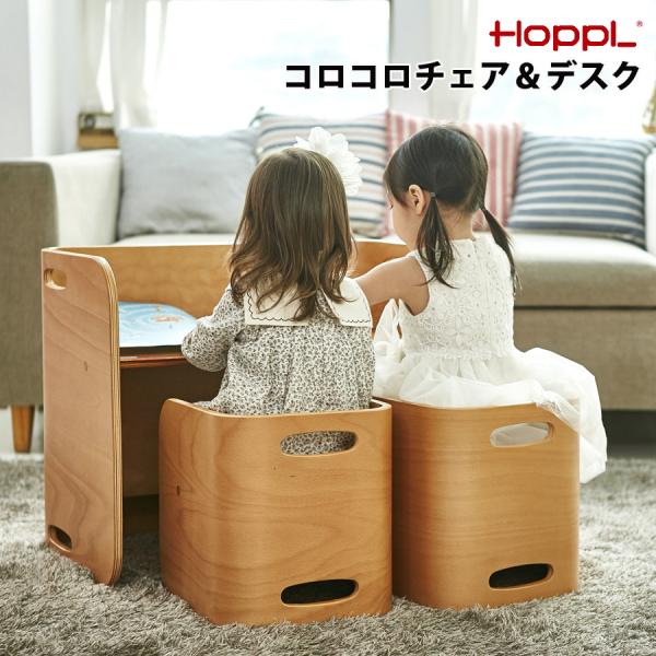 HOPPL ホップル コロコロ デスク＆チェア3点セット 座面の高さ 4段階 子ども椅子 幼児向け ...