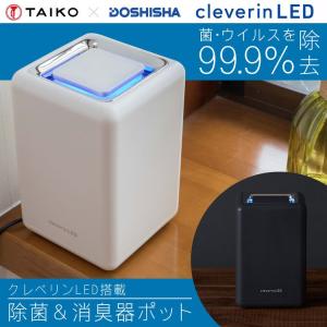 箱アウトレット品 クレベリン 除菌 消臭器 LED搭載 スクエア 卓上 ウイルス対策 ニオイ対策におすすめ ドウシシャ CLGU-062WH CLGU-062BK