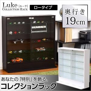 コレクションラック -Luke-ルーク 浅型ロータイプ 同梱不可 代引不可｜ichibankanshop